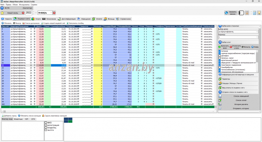 Программа для начисления коммунальных платежей в РБ anzan.by