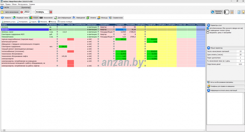 Программа для начисления коммунальных платежей в РБ anzan.by