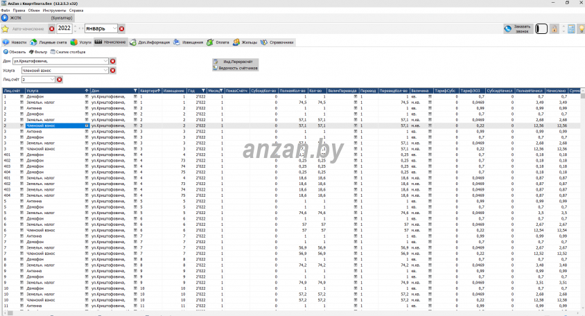 Программа для начисления коммунальных платежей в РБ anzan.by