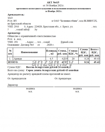 Программа для начисления коммунальных платежей в РБ anzan.by