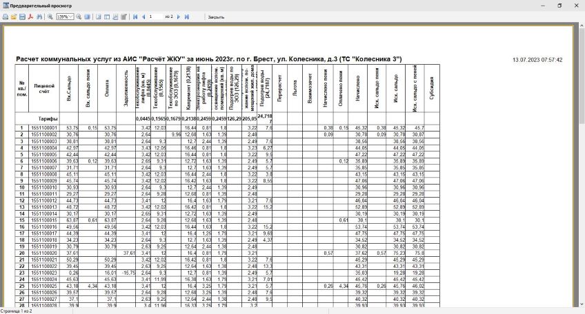 Программы для расчётно-информационных центров РБ anzan.by