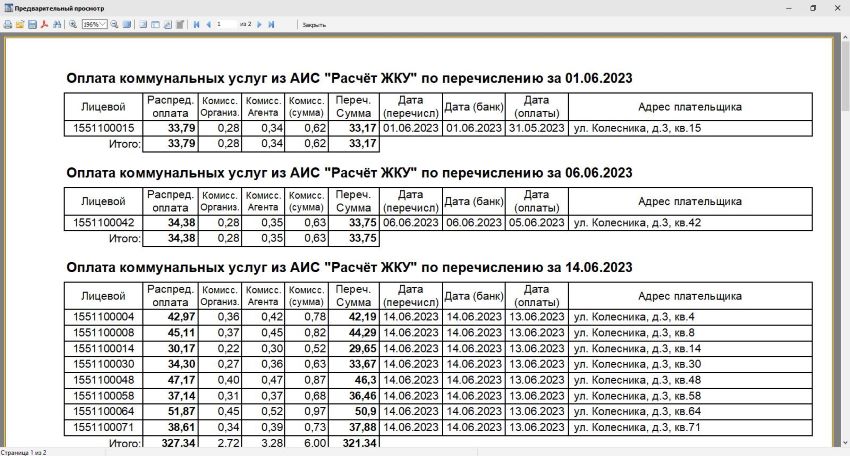 Программы для расчётно-информационных центров РБ anzan.by
